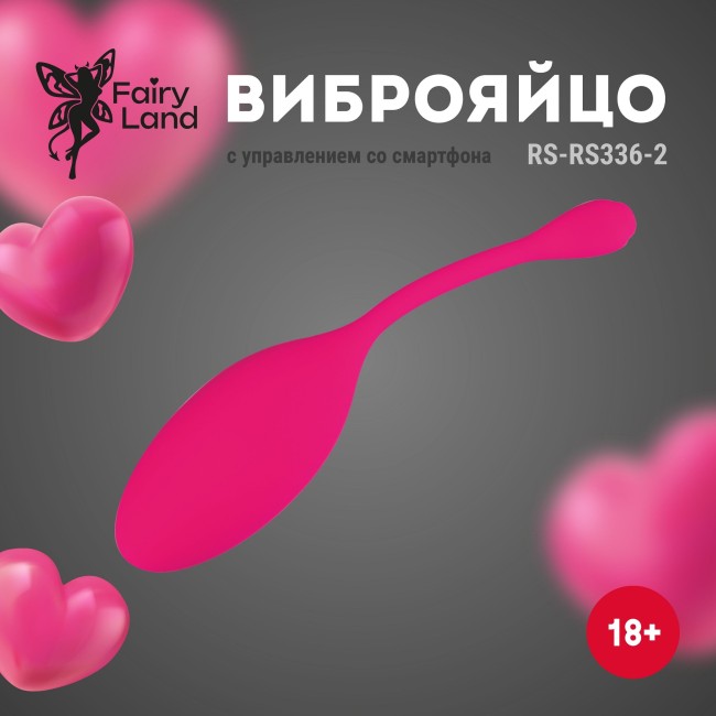 Розовое яйцо с вибрацией и управлением через приложение Розовое яйцо с вибрацией и управлением через приложение