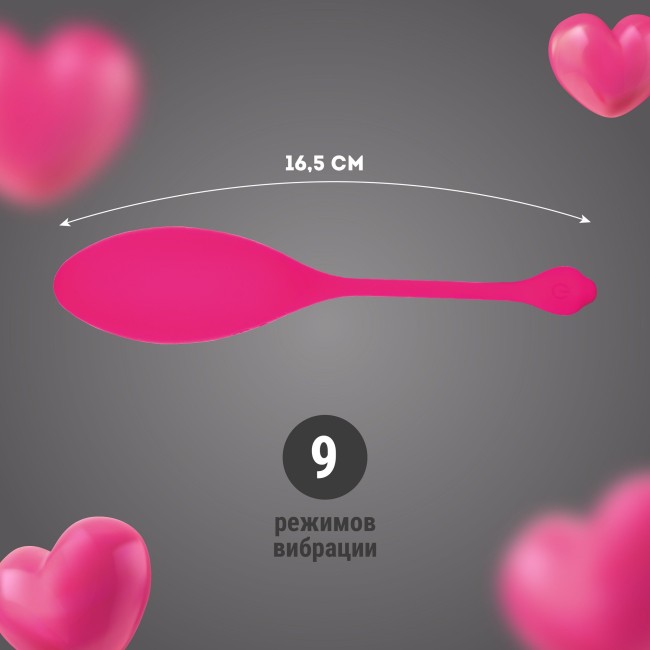 Розовое яйцо с вибрацией и управлением через приложение Розовое яйцо с вибрацией и управлением через приложение