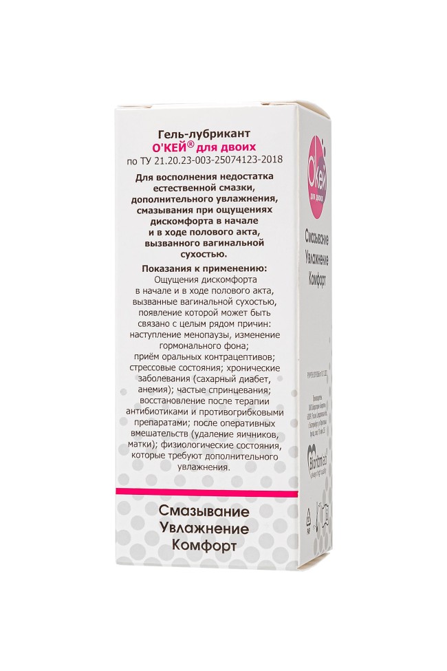 Гель-лубрикант на водной основе  Окей для двоих  - 25 гр.