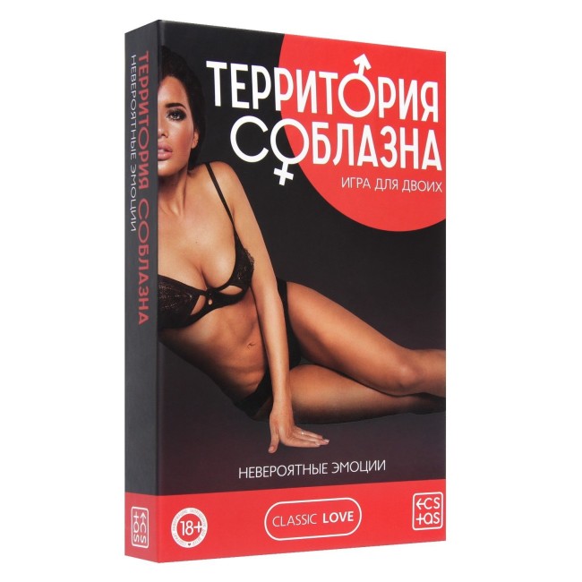 Игра для двоих «Территория соблазна. Невероятные эмоции» Игра для двоих «Территория соблазна. Невероятные эмоции»