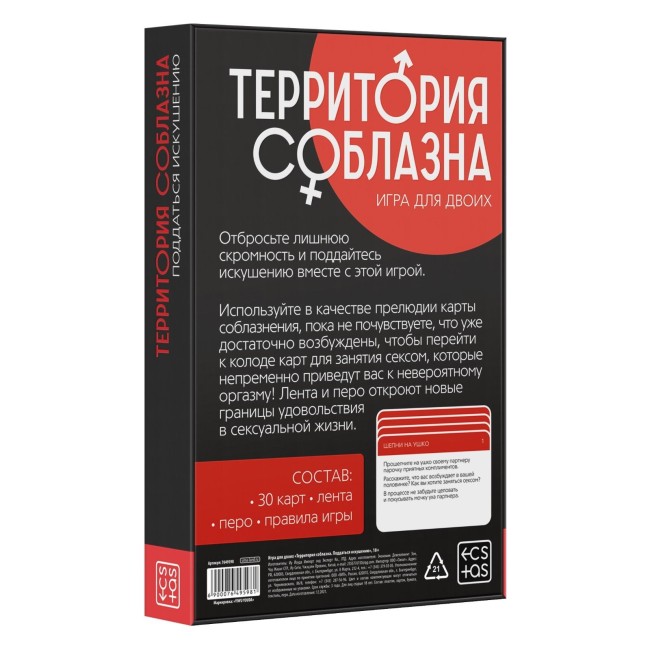 Эротическая игра для двоих «Территория соблазна. Поддаться искушению» Эротическая игра для двоих «Территория соблазна. Поддаться искушению»