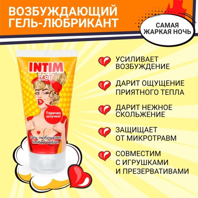 Возбуждающий гель-лубрикант Intim Hot Limited Edition - 50 гр. Возбуждающий гель-лубрикант Intim Hot Limited Edition - 50 гр.