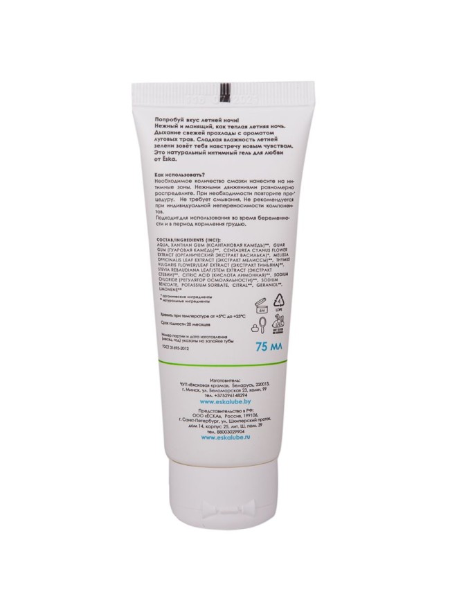 Натуральный лубрикант на водной основе Ёska Летняя ночь - 75 мл. Натуральный лубрикант на водной основе Ёska Летняя ночь - 75 мл.