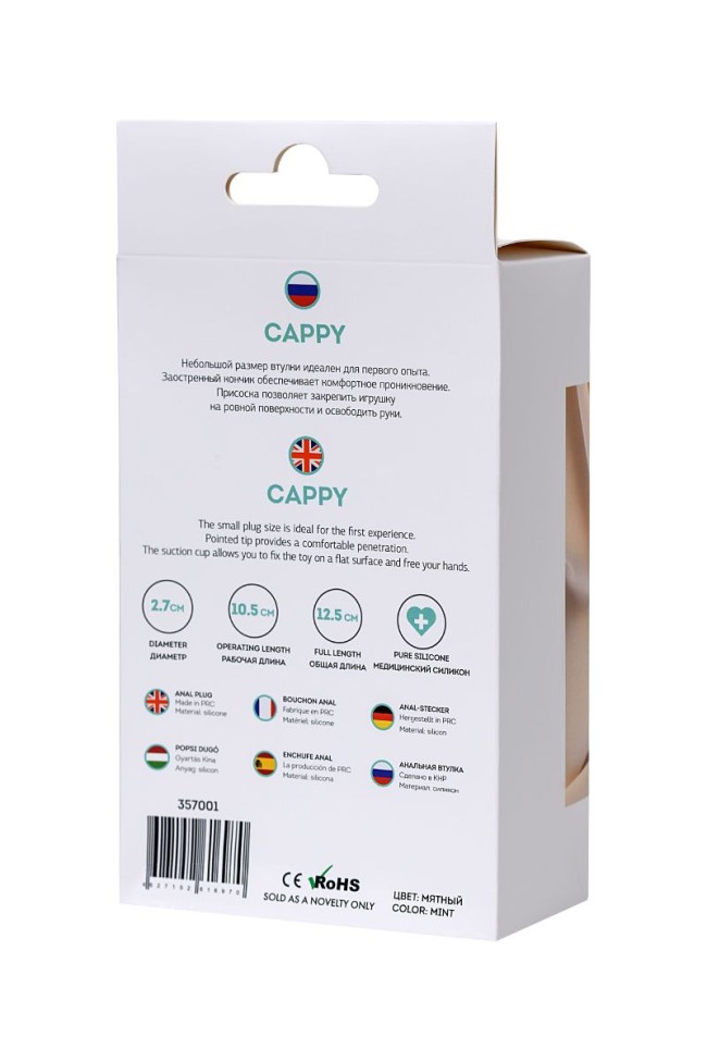 Мятная силиконовая анальная пробка Сappy - 12,5 см. Мятная силиконовая анальная пробка Сappy - 12,5 см.