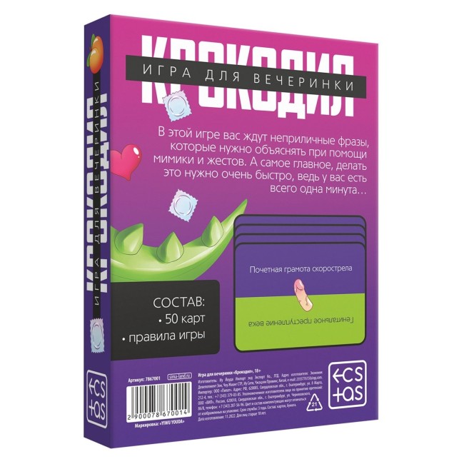 Игра для компании «Крокодил» Игра для компании «Крокодил»