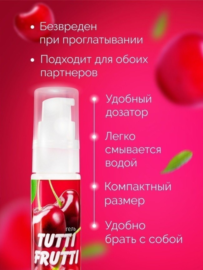 Гель-смазка Tutti-Frutti с вишнёвым вкусом - 30 гр. Гель-смазка Tutti-Frutti с вишнёвым вкусом - 30 гр.