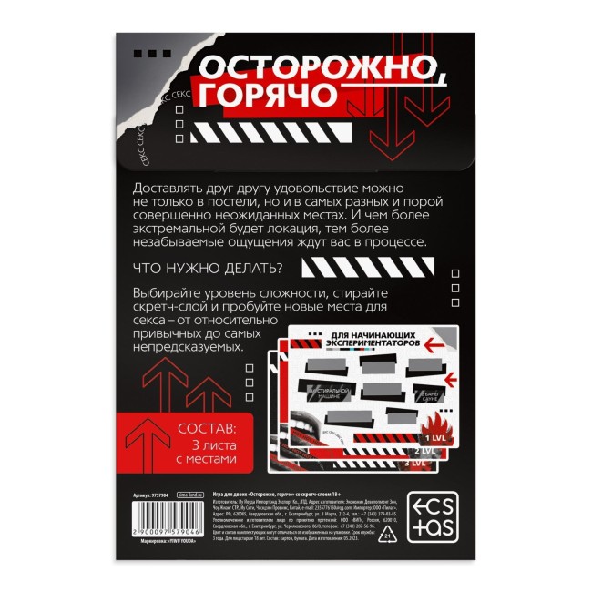 Игра для двоих «Осторожно, горячо» со скретч-слоем Игра для двоих «Осторожно, горячо» со скретч-слоем