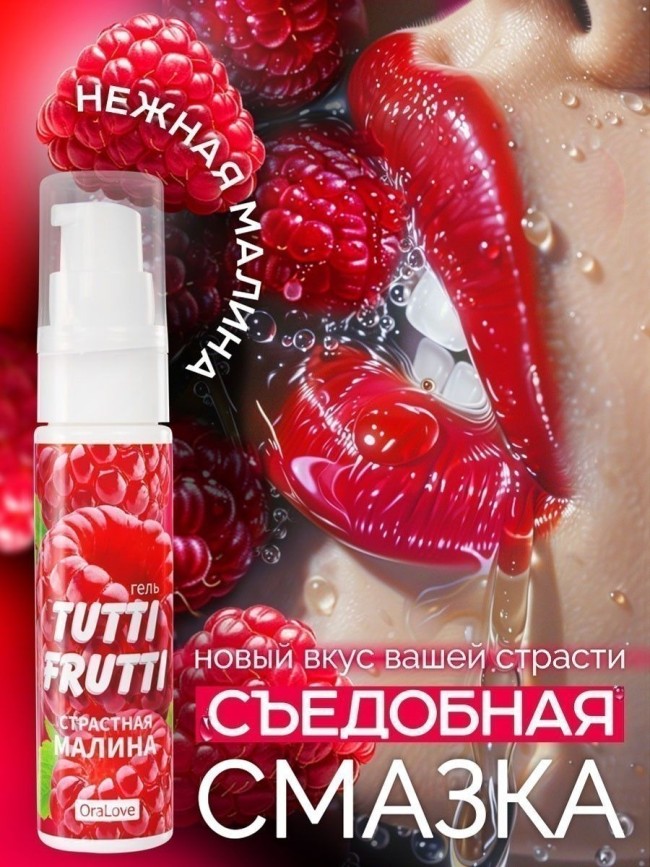 Гель-смазка Tutti-frutti с малиновым вкусом - 30 гр. Гель-смазка Tutti-frutti с малиновым вкусом - 30 гр.