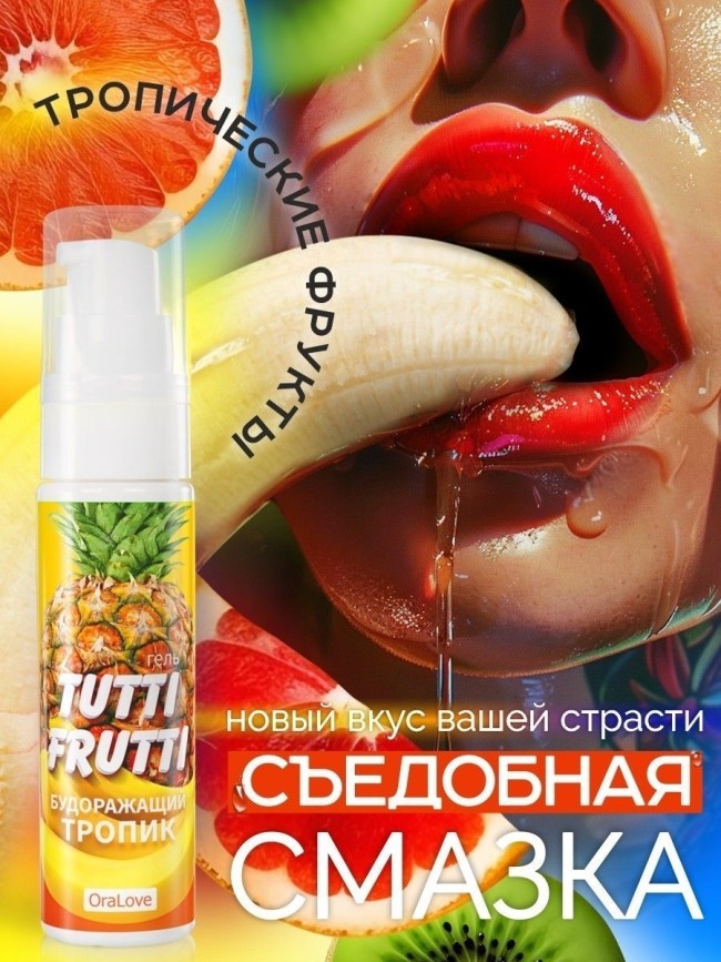Гель-смазка Tutti-Frutti со вкусом тропических фруктов - 30 гр. Гель-смазка Tutti-Frutti со вкусом тропических фруктов - 30 гр.