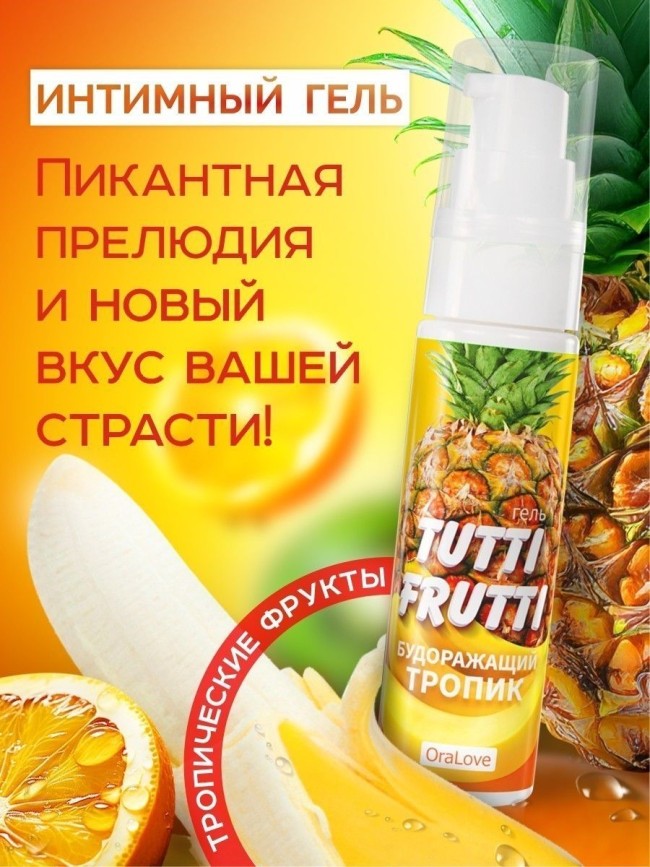 Гель-смазка Tutti-Frutti со вкусом тропических фруктов - 30 гр. Гель-смазка Tutti-Frutti со вкусом тропических фруктов - 30 гр.