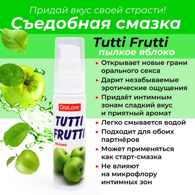 Гель-смазка Tutti-frutti с яблочным вкусом - 30 гр. Гель-смазка Tutti-frutti с яблочным вкусом - 30 гр.