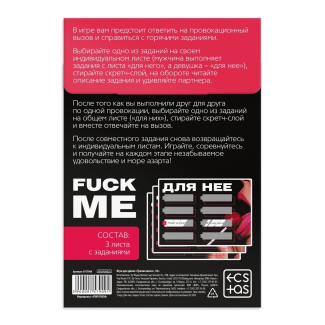 Игра для двоих «Трахни меня» со скретч-слоем Игра для двоих «Трахни меня» со скретч-слоем